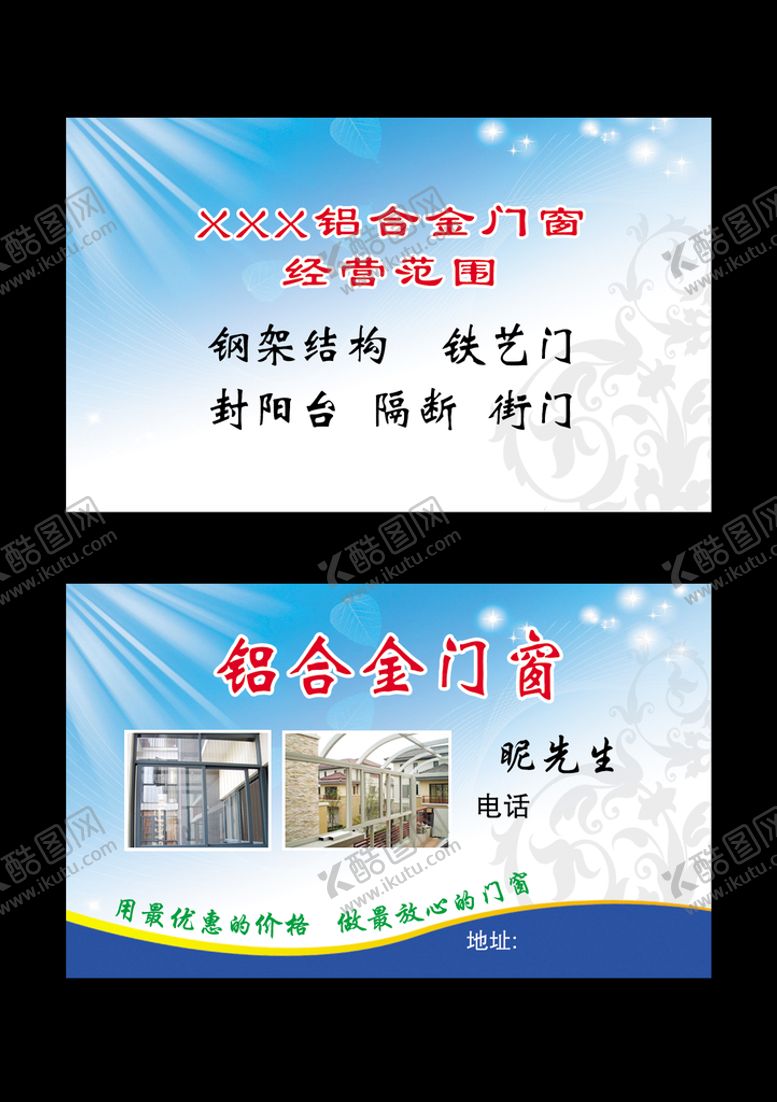 编号：86925009170617099610【酷图网】源文件下载-铝合金门窗名片