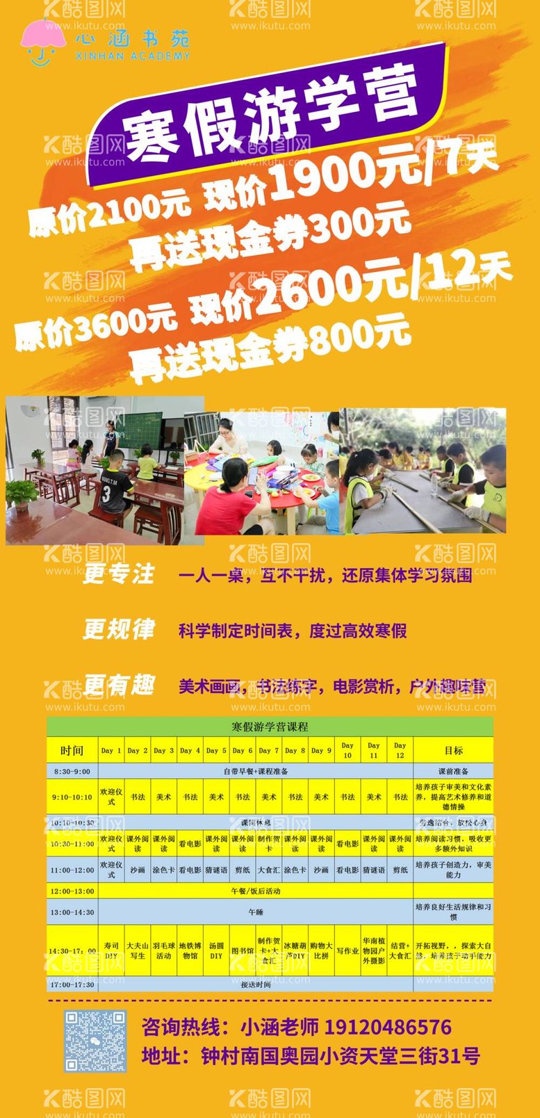 编号：89502611292201126330【酷图网】源文件下载-寒假游学营图片