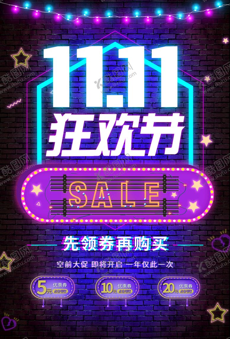 编号：31574910072144546702【酷图网】源文件下载-霓虹灯海报