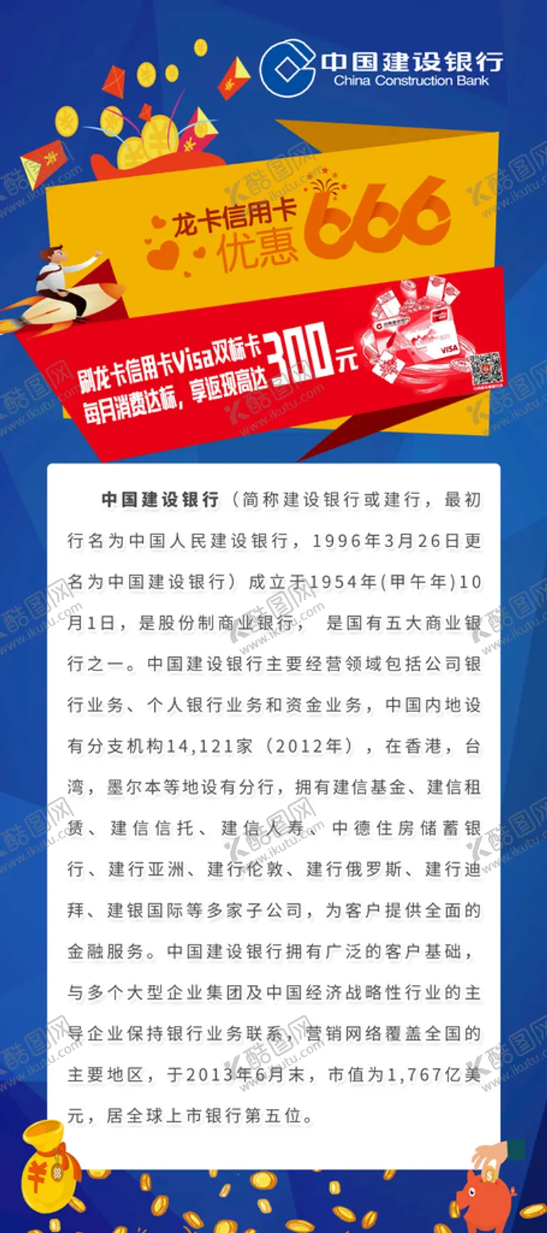 编号：50896209201340453602【酷图网】源文件下载-建行龙卡信用卡
