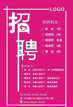 招聘招贤
