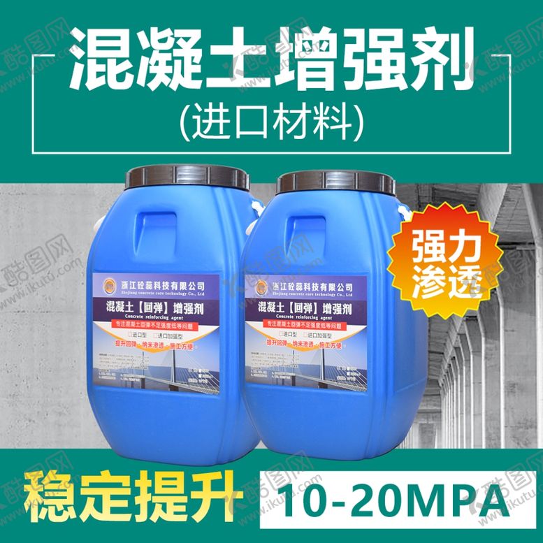 编号：80570401171650258986【酷图网】源文件下载-混凝土主图