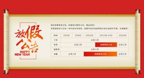 电商元旦放假海报