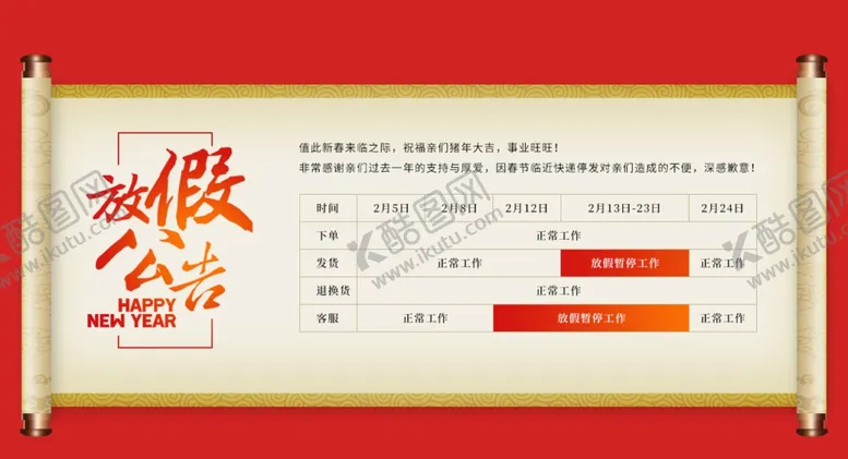 编号：91915809130848384280【酷图网】源文件下载-电商元旦放假海报