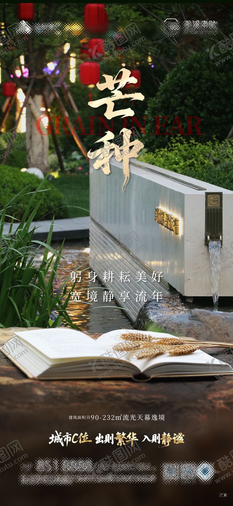 编号：53821906042340133270【酷图网】源文件下载-芒种