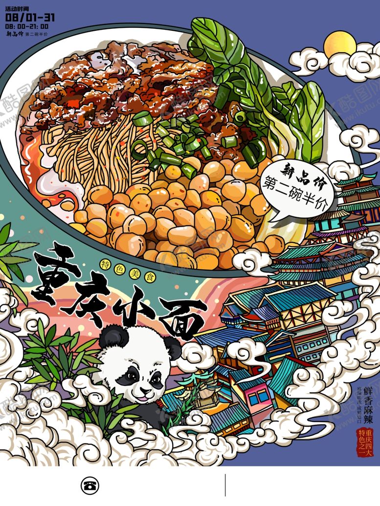 编号：73017201141447387142【酷图网】源文件下载-重庆小面