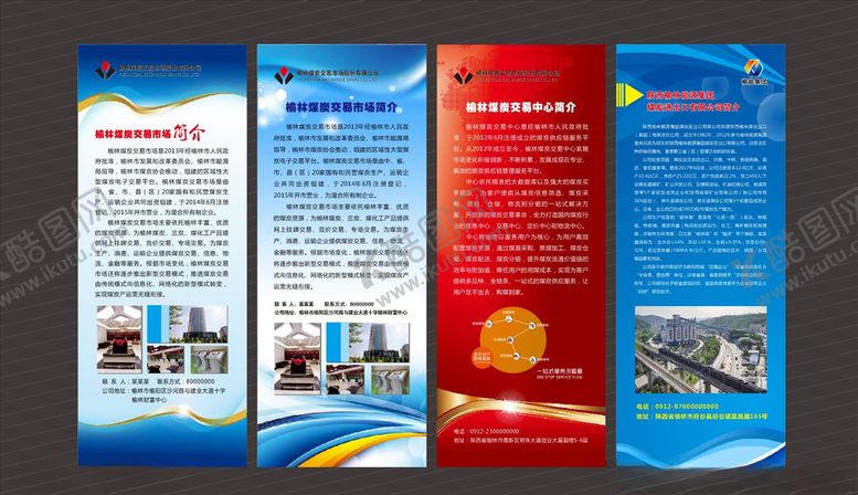 编号：76813907131539282165【酷图网】源文件下载-煤炭交易展架