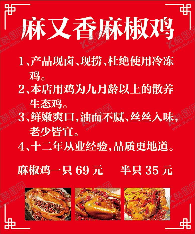 编号：46501210012126417082【酷图网】源文件下载-麻椒鸡