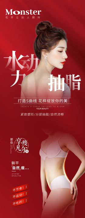 医美吸脂专题