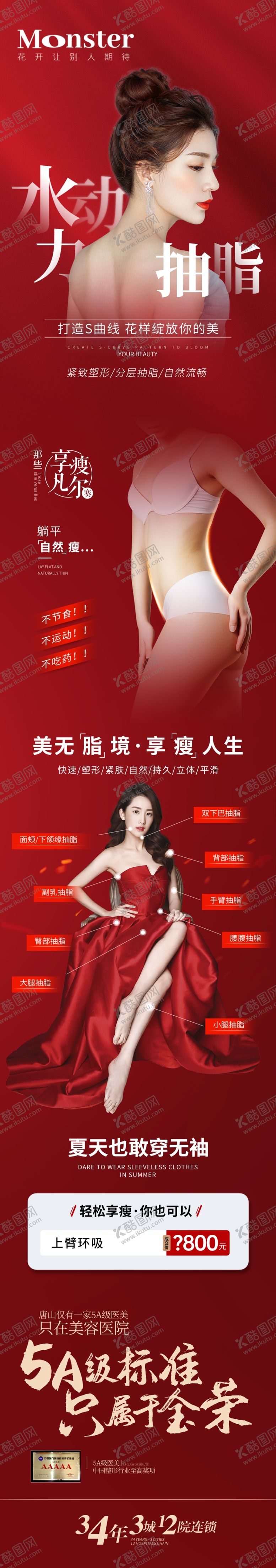 编号：67211612130415279524【酷图网】源文件下载-医美水动力吸脂专题