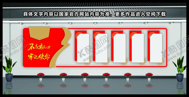 编号：48350310241956309321【酷图网】源文件下载-党建文化墙