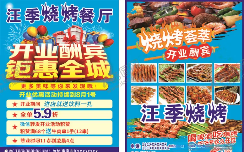编号：62751606290751008539【酷图网】源文件下载-烧烤单页开业酬宾