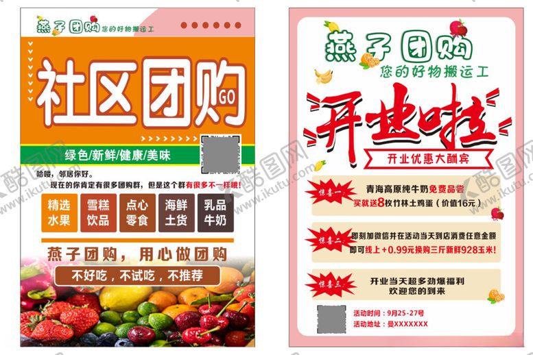 编号：47413912111745263397【酷图网】源文件下载-社区团购宣传单矢量DM单