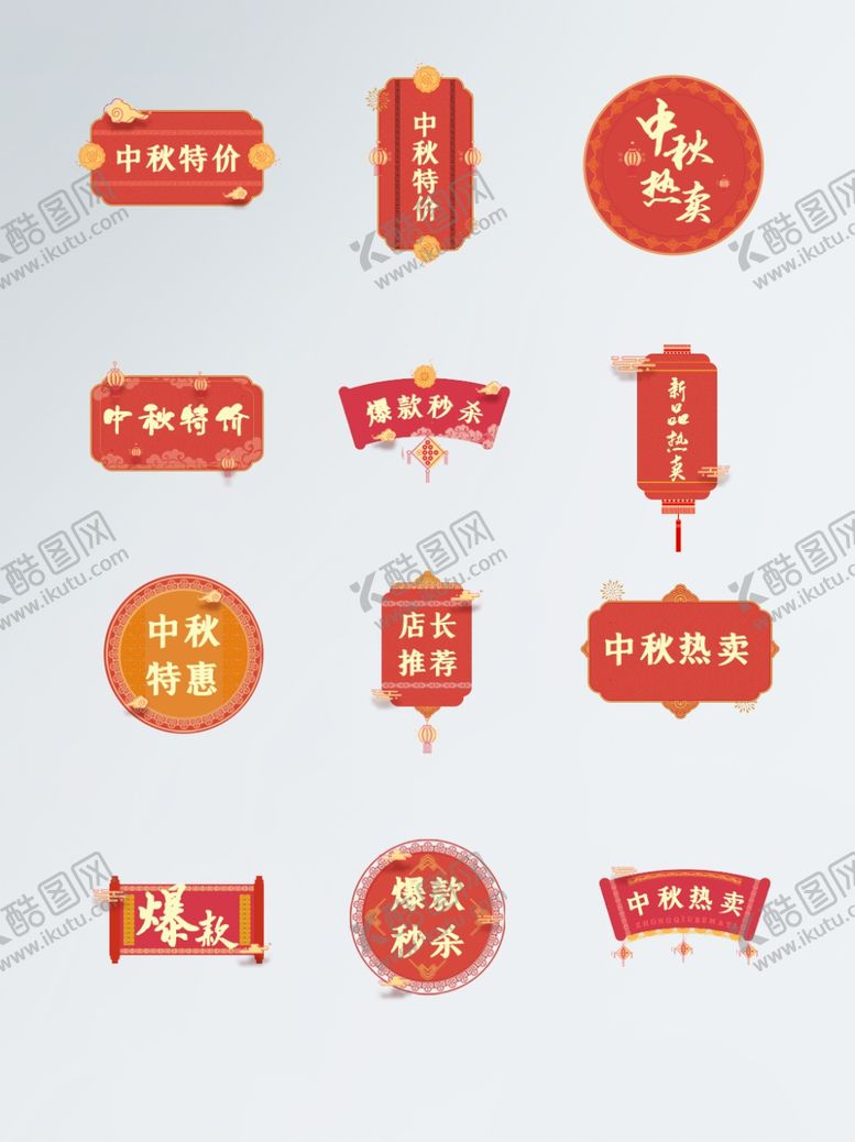 编号：15478310180112279005【酷图网】源文件下载-中秋节海报中秋节素材中秋节