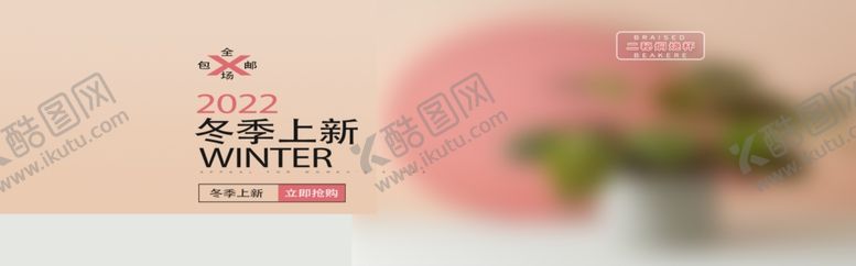 编号：71047509202147591032【酷图网】源文件下载-冬季上新