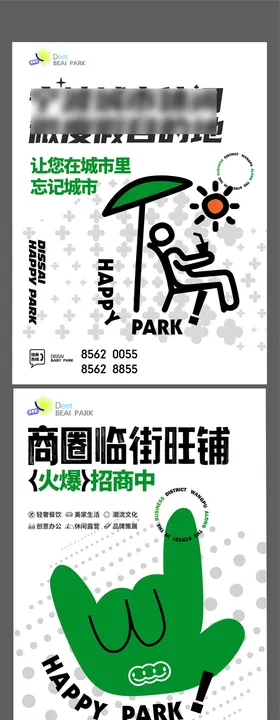 商业商铺招商系列海报