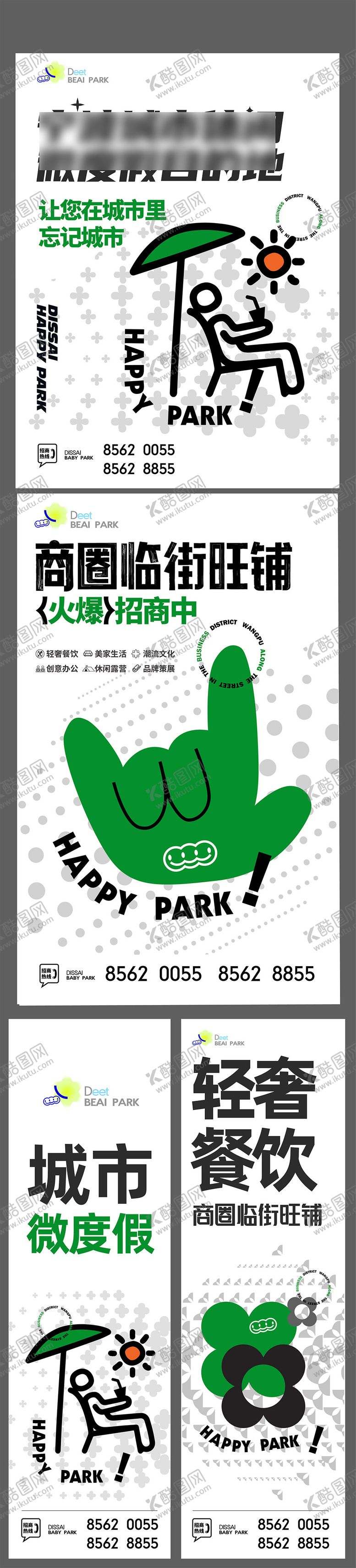 编号：20470403091602248082【酷图网】源文件下载-商业商铺招商系列海报