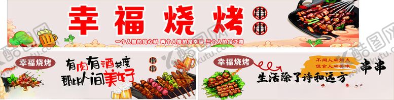 编号：38889302010347043822【酷图网】源文件下载-烧烤