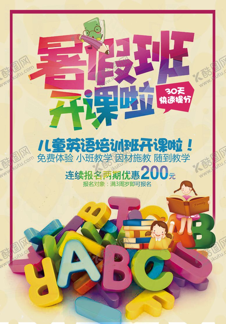 编号：55245710151451578228【酷图网】源文件下载-培训海报