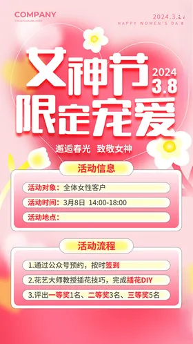 女神节妇38妇快乐38展架