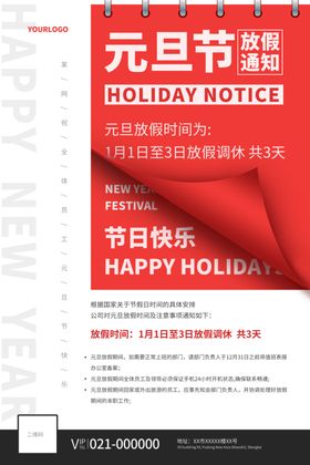 元旦2021红色简约海报