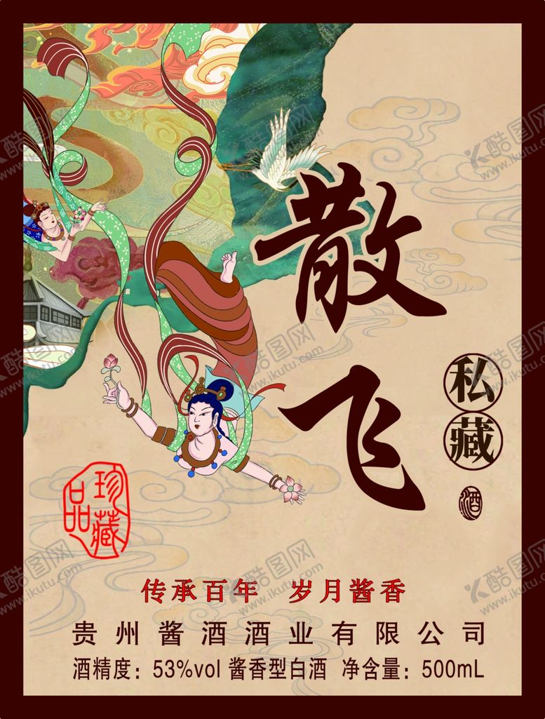 编号：47614004012159428087【酷图网】源文件下载-散飞私藏酒标