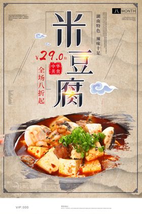 米豆腐