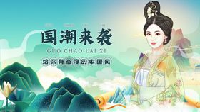 国潮古风美人