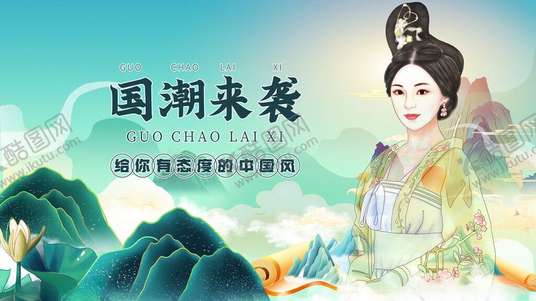 编号：10580211200058032751【酷图网】源文件下载-国潮古风美人