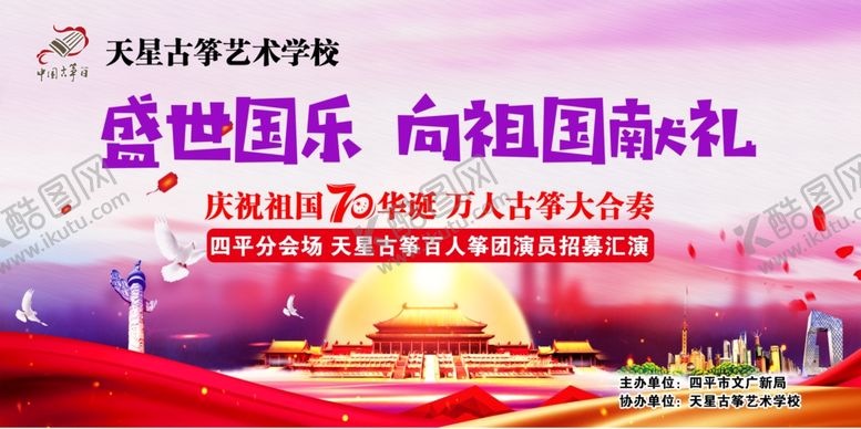 编号：96422305052349352495【酷图网】源文件下载-古筝表演背景