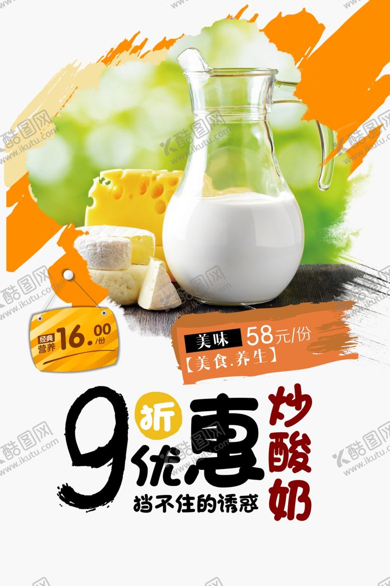 编号：55962610061354073590【酷图网】源文件下载-炒酸奶海报