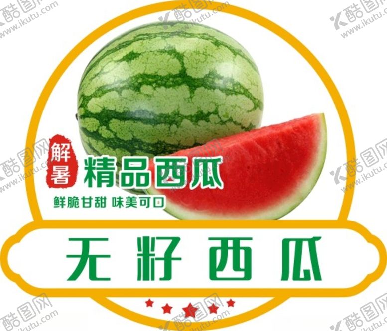 编号：43930701150259579535【酷图网】源文件下载-西瓜标签贴纸不干胶