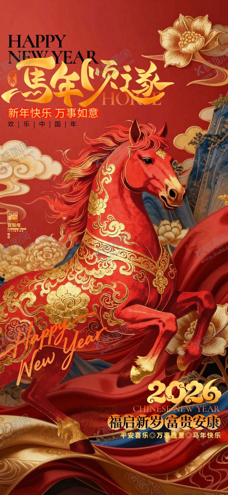 编号：47865004022046578085【酷图网】源文件下载-新年海报