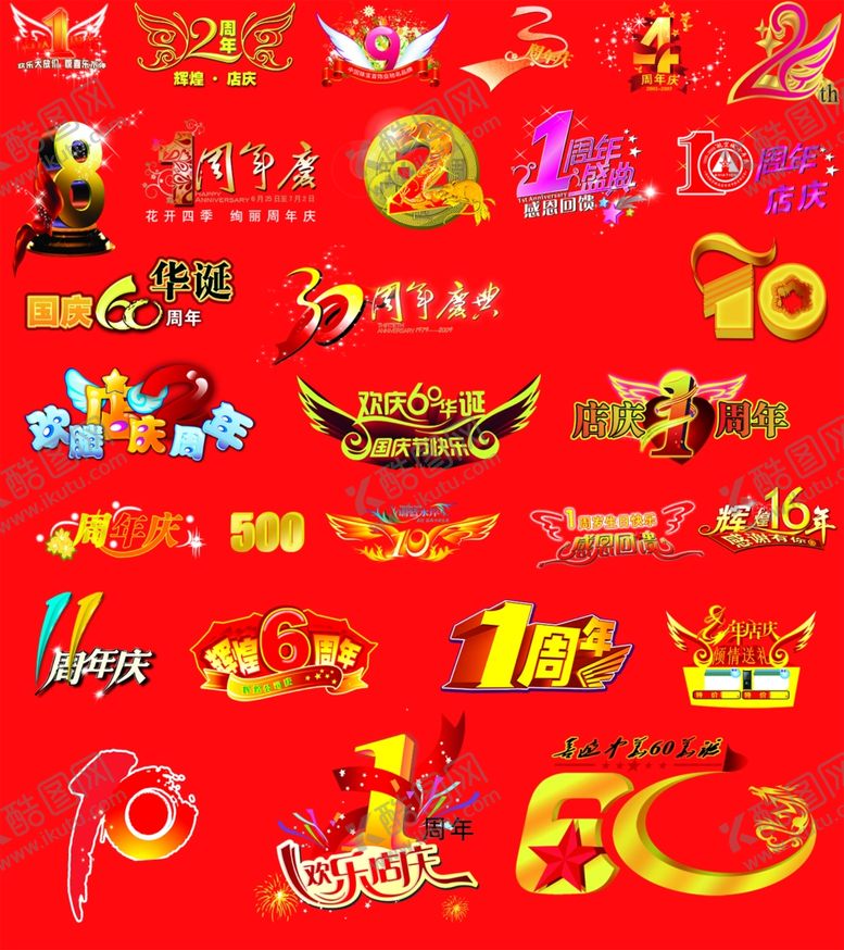 编号：79221207062359437029【酷图网】源文件下载-庆典素材