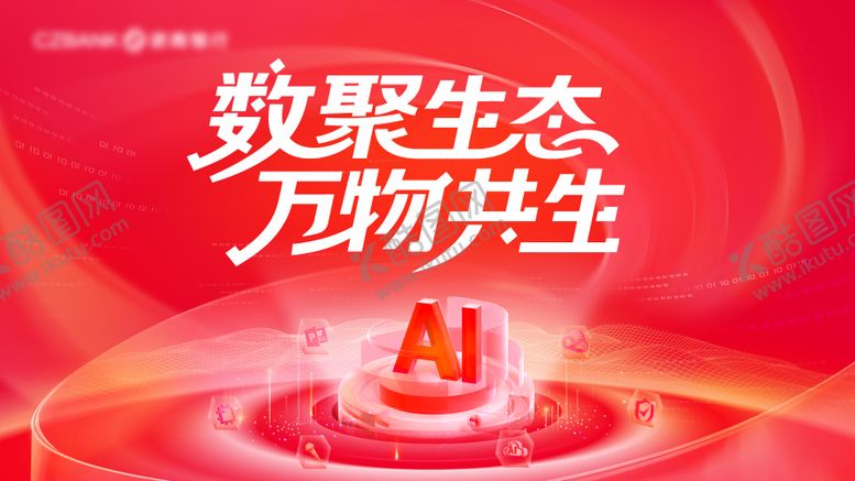 编号：10586808252310252630【酷图网】源文件下载-AI主视觉背景板