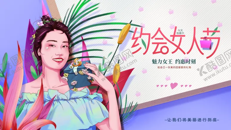 编号：94463202250239317927【酷图网】源文件下载-妇女节海报