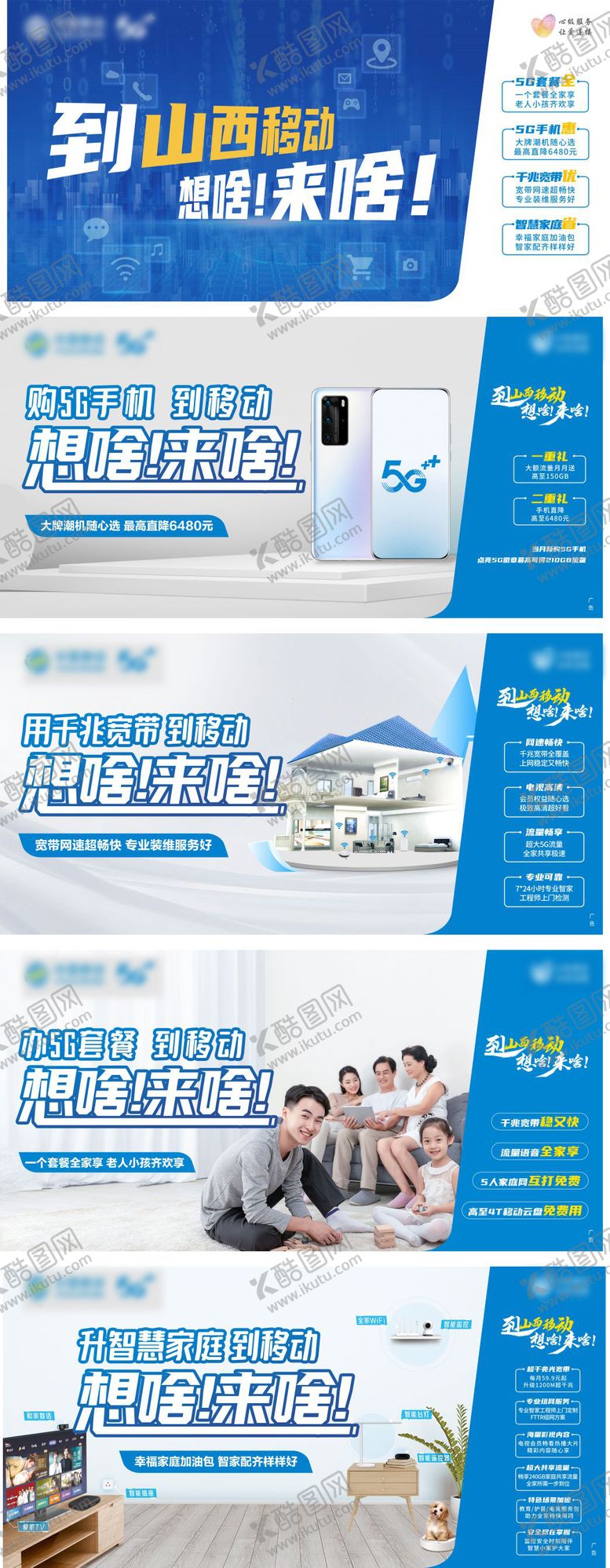 编号：74505811191325046953【酷图网】源文件下载-5g手机