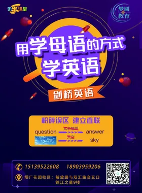 剑桥英语宣传页