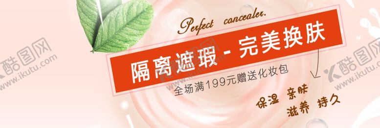 编号：62612707022313285187【酷图网】源文件下载-隔离遮瑕防晒霜