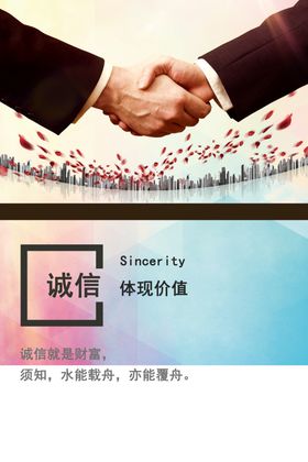 诚信体现价值企业文化励志标