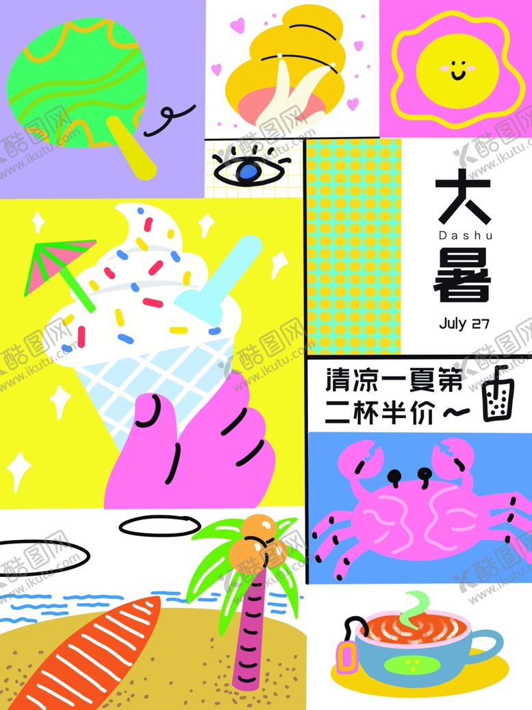 编号：64163907011026553564【酷图网】源文件下载-大暑