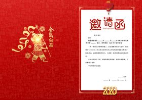 红色喜庆2020鼠年年会活动邀