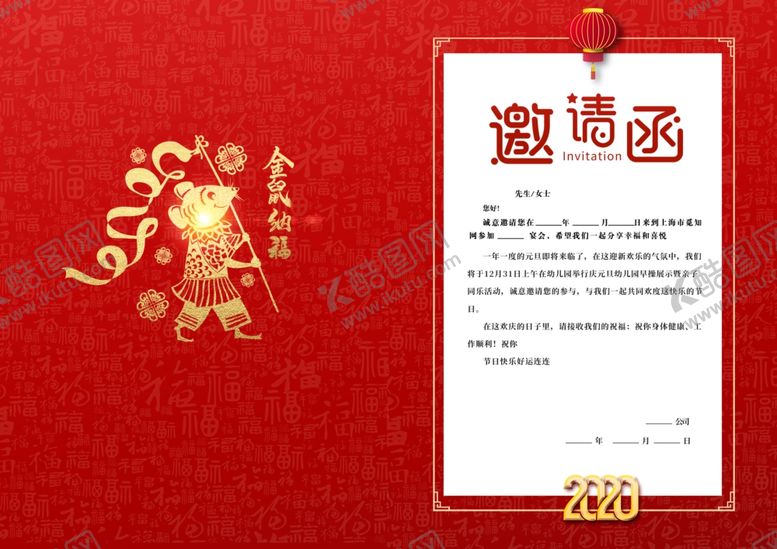 编号：79025306270005108652【酷图网】源文件下载-红色喜庆2020鼠年年会活动邀