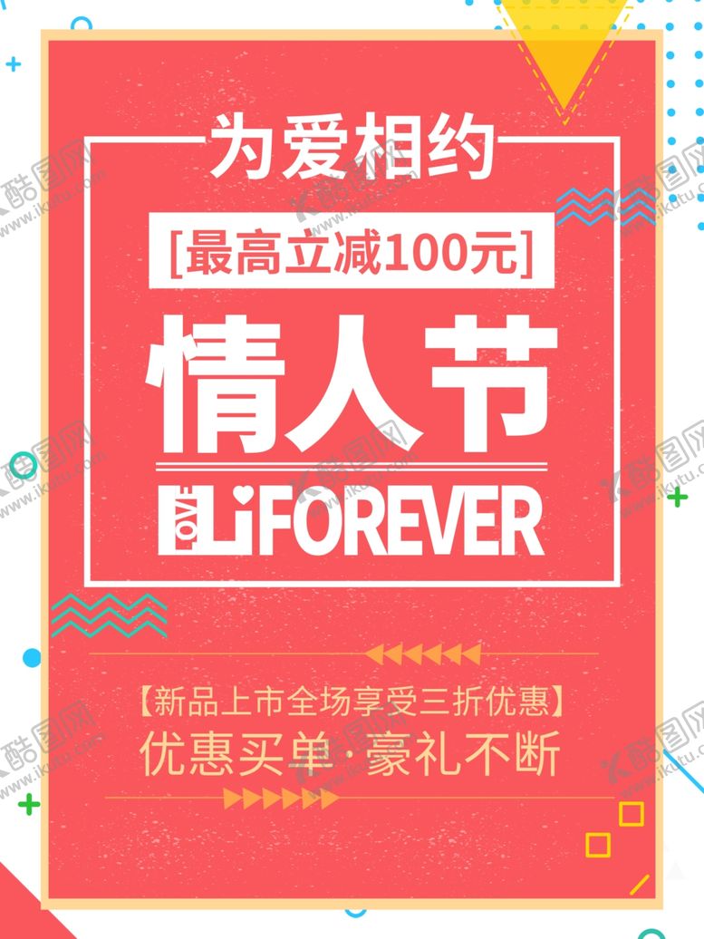 编号：23515004200217394519【酷图网】源文件下载-情人节