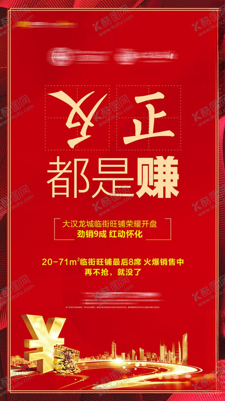 编号：64688804250425546567【酷图网】源文件下载-商铺海报