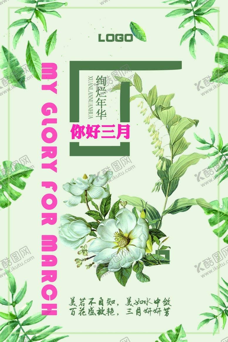 编号：32616311011801104121【酷图网】源文件下载-你好春天