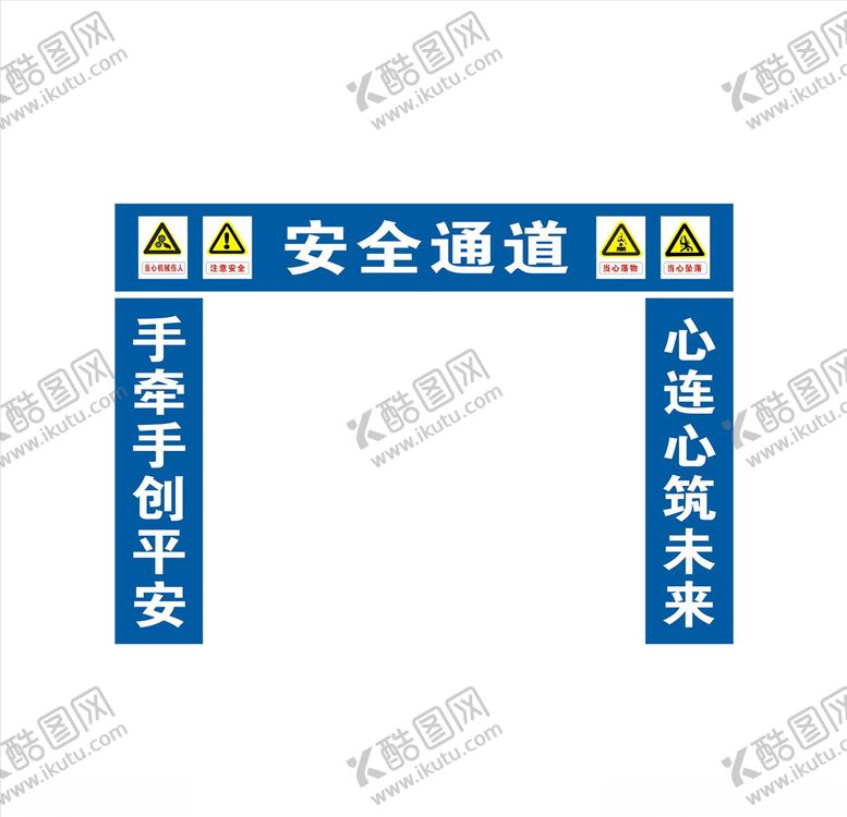 编号：60591705062017006695【酷图网】源文件下载-安全通道