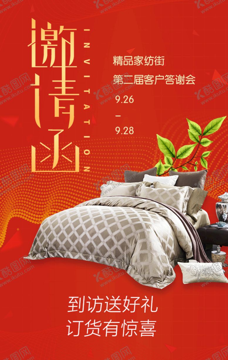 编号：54824211200536396158【酷图网】源文件下载-邀请函 家访开业