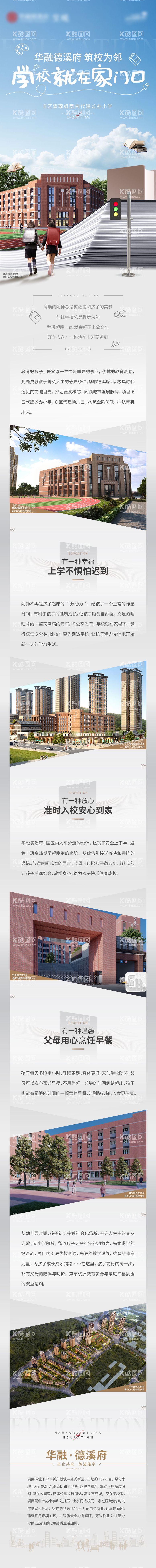 编号：25125411301514191178【酷图网】源文件下载-学校就在家门口长图推文