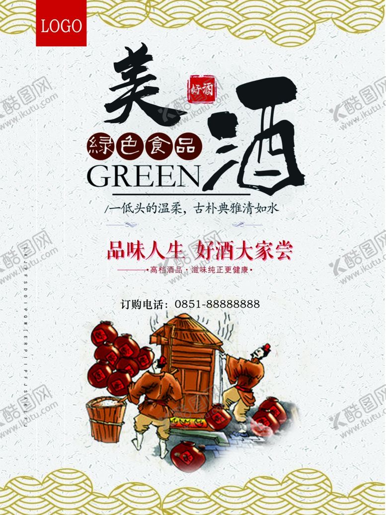 编号：69148210102205115840【酷图网】源文件下载-酒文化